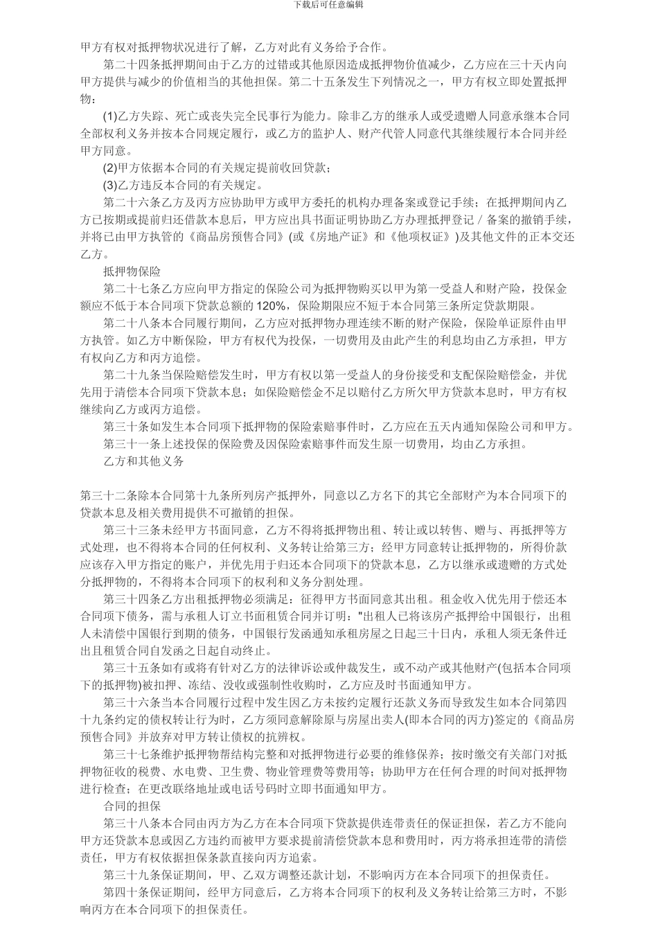 住房抵押贷款合同范本_第3页