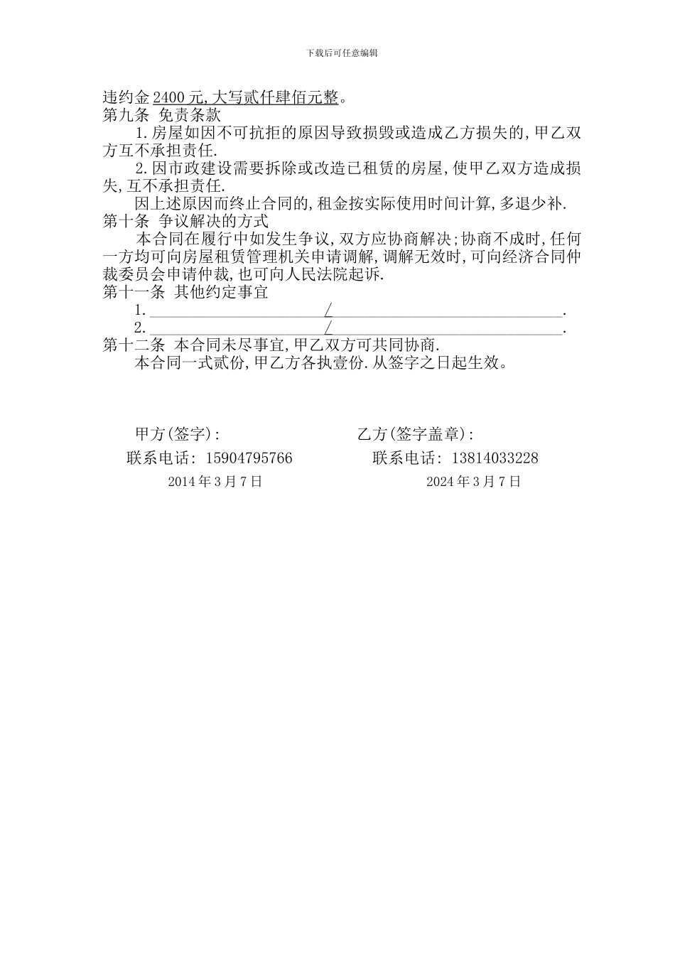 住房租房协议_第2页