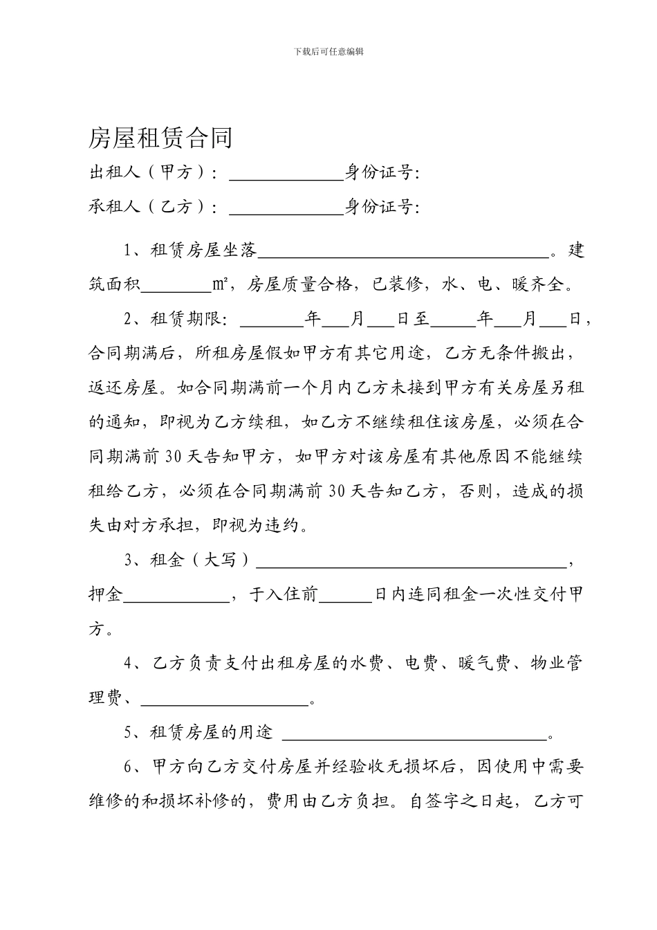 住房租赁合同----通用_第1页