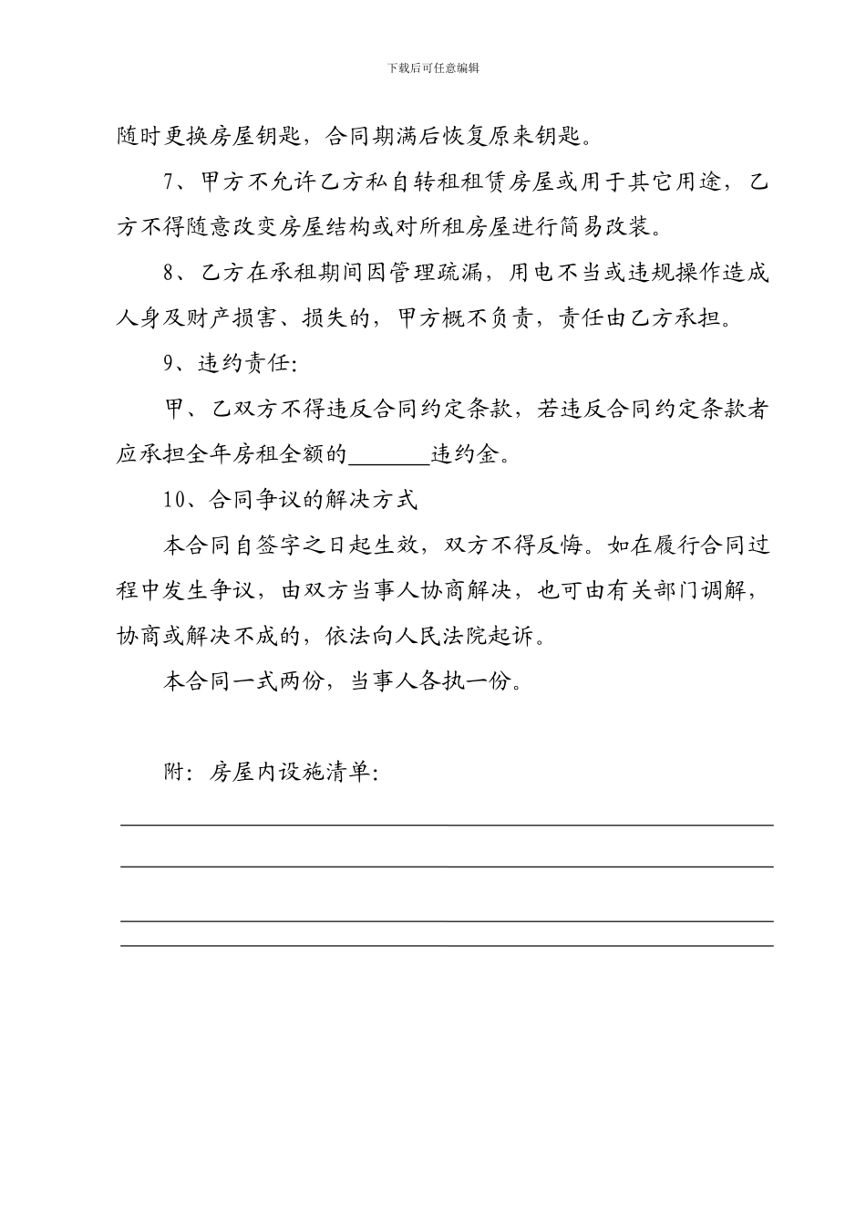 住房租赁合同----通用_第2页