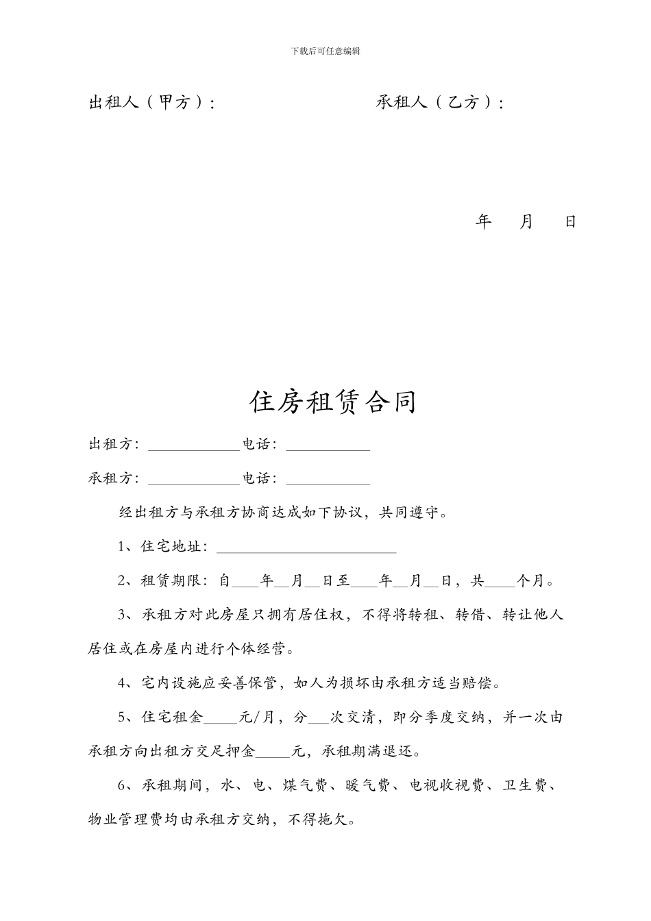 住房租赁合同----通用_第3页