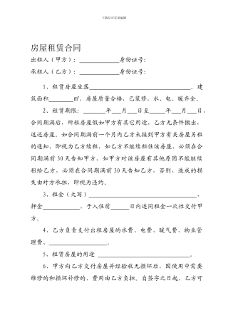 住房租赁合同----通用