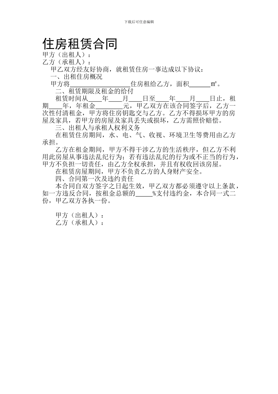 住房租赁合同_第1页