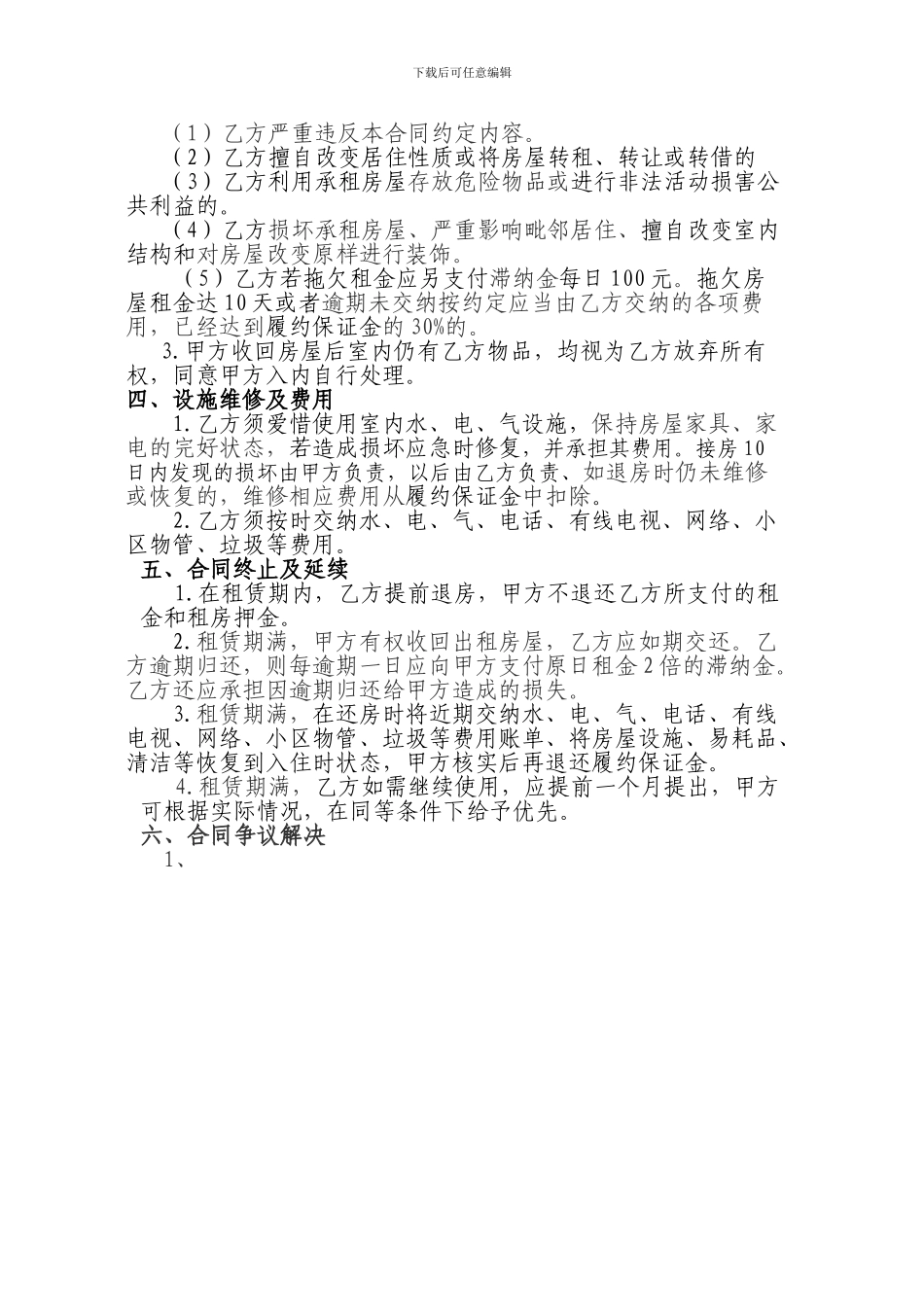 住房租赁合同范本(含出租物品清单)_第2页
