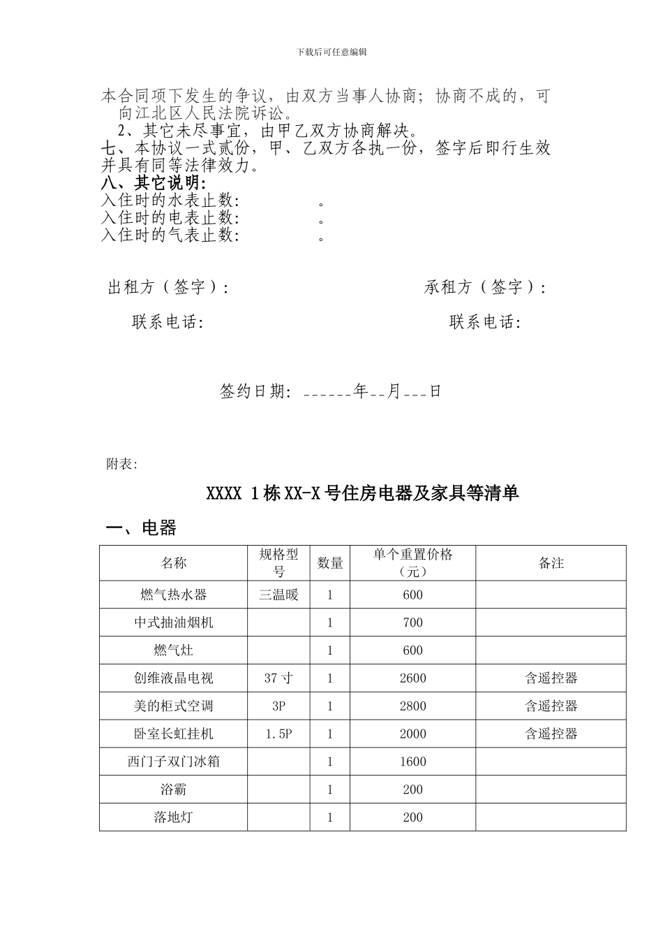 住房租赁合同范本(含出租物品清单)_第3页