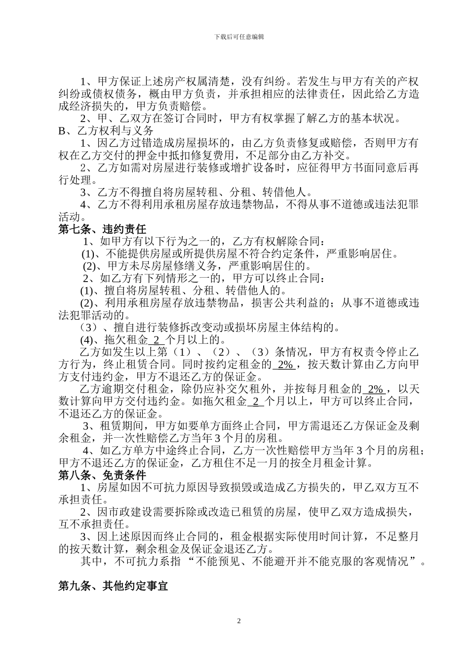 住房租赁长期合同_第2页