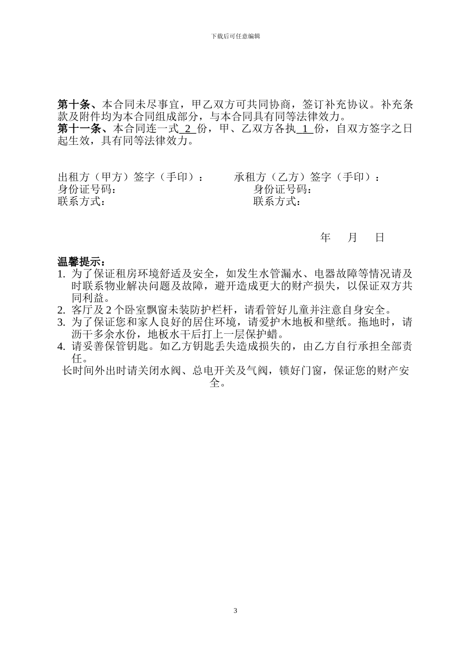 住房租赁长期合同_第3页