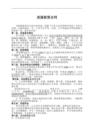 住房租赁长期合同