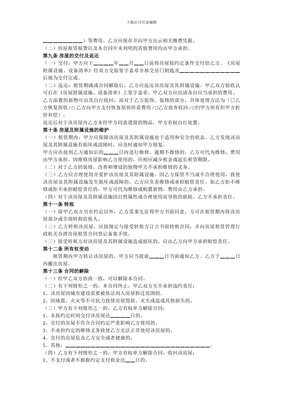 住房租赁合同范本1_第2页