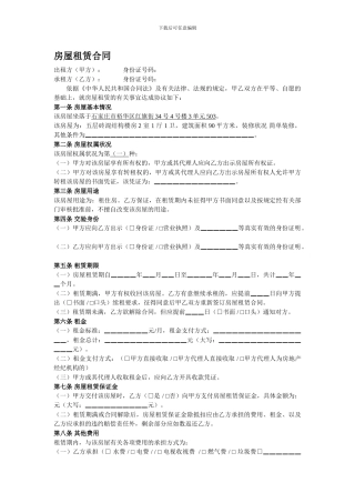 住房租赁合同范本1