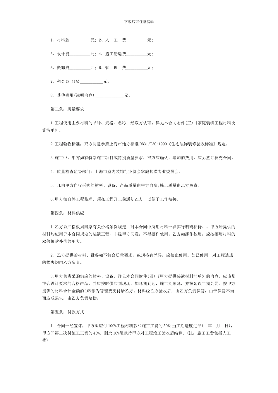 住房装修合同(范本)_第2页