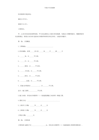住房装修合同(范本)