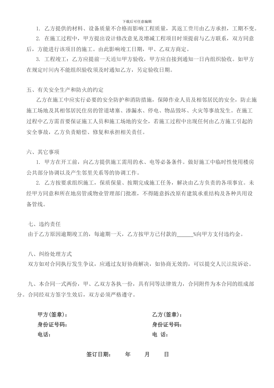 住房装修合同(通用)_第2页