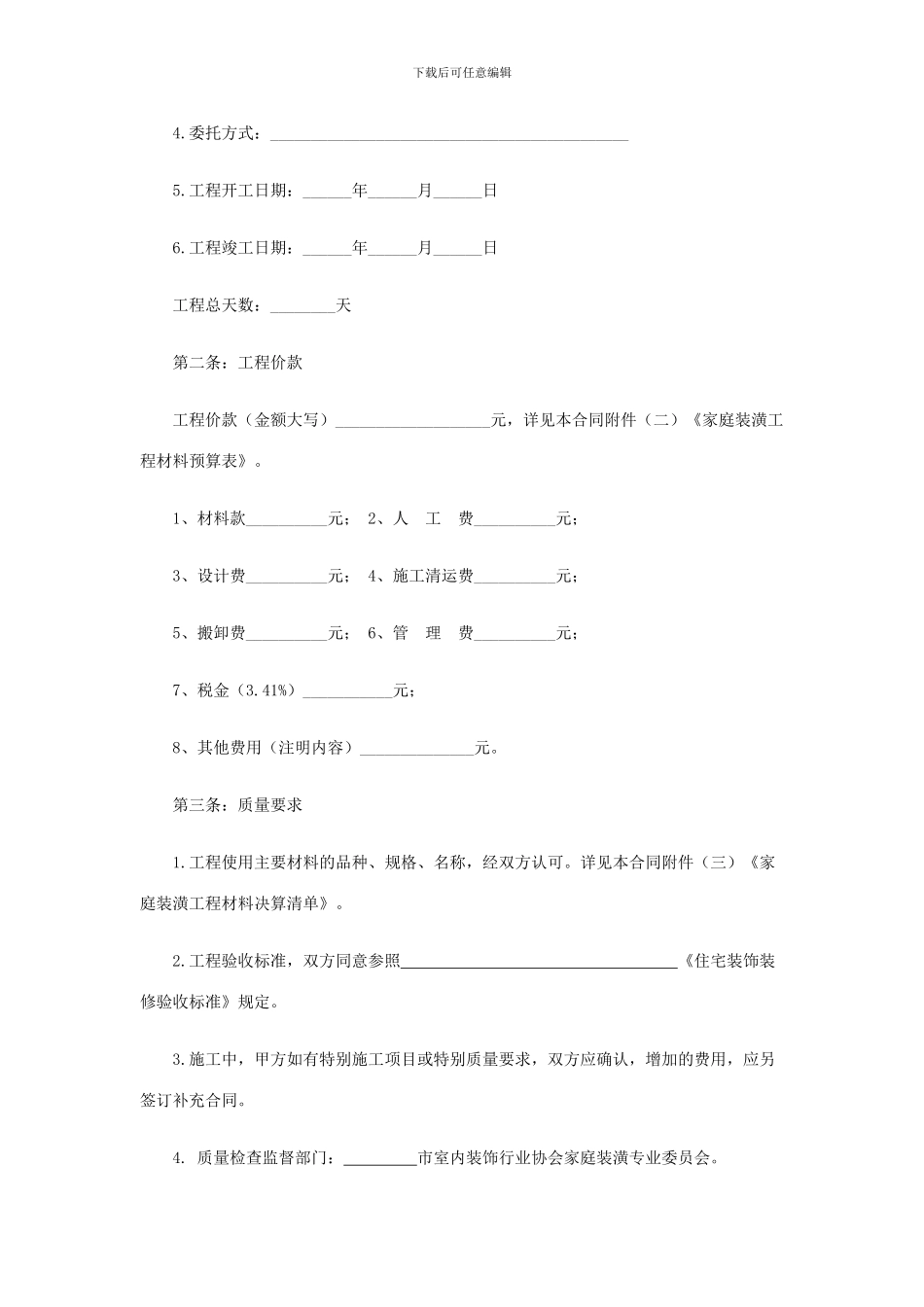 住房装修合同-5909_第2页