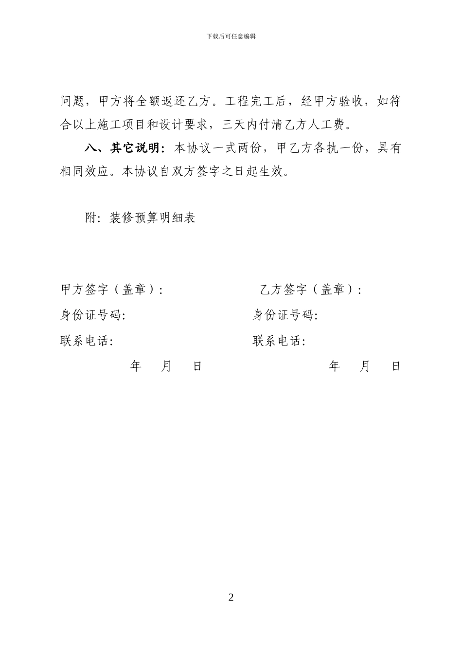 住房装修合同及清单用于贷款_第2页