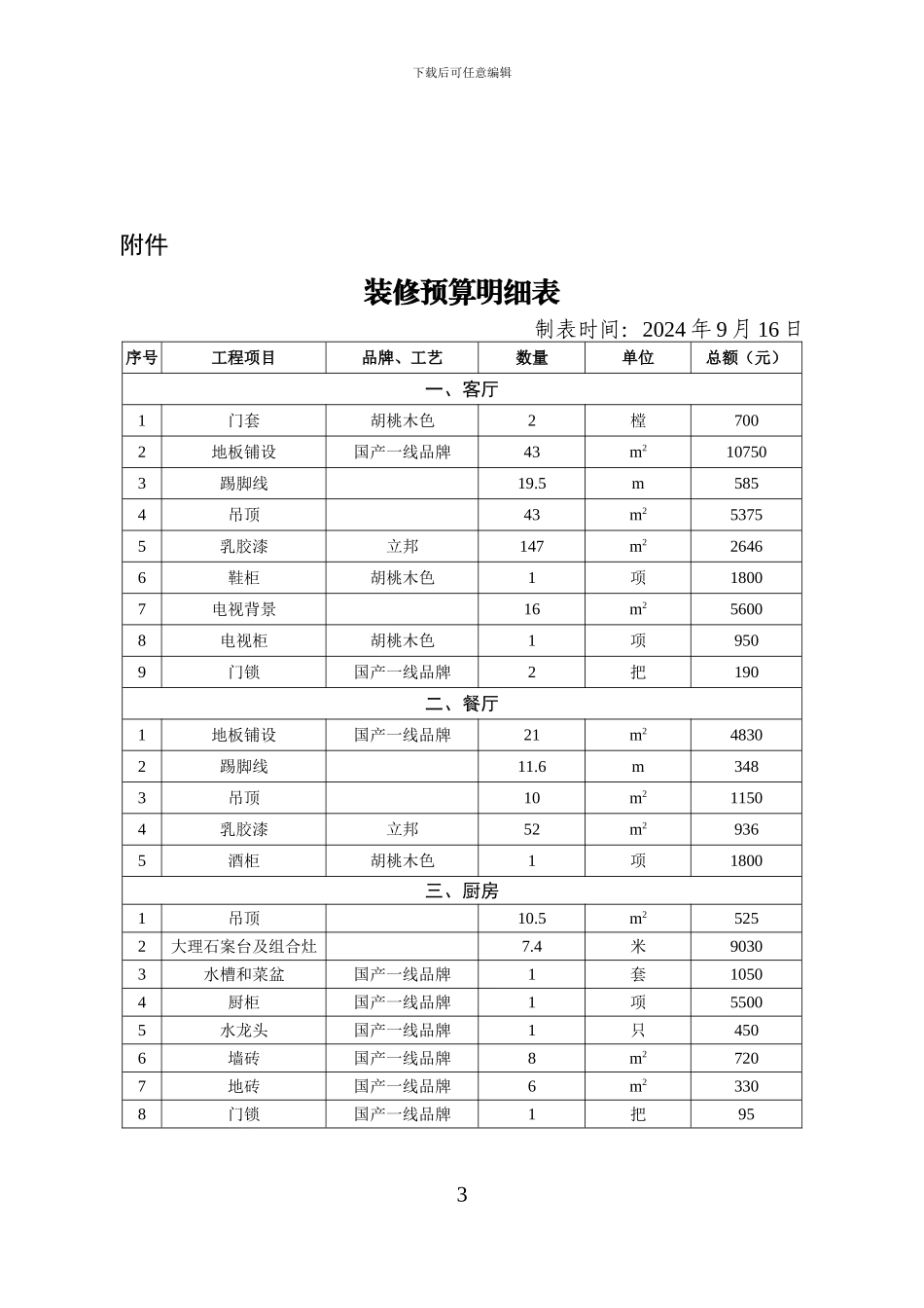 住房装修合同及清单用于贷款_第3页