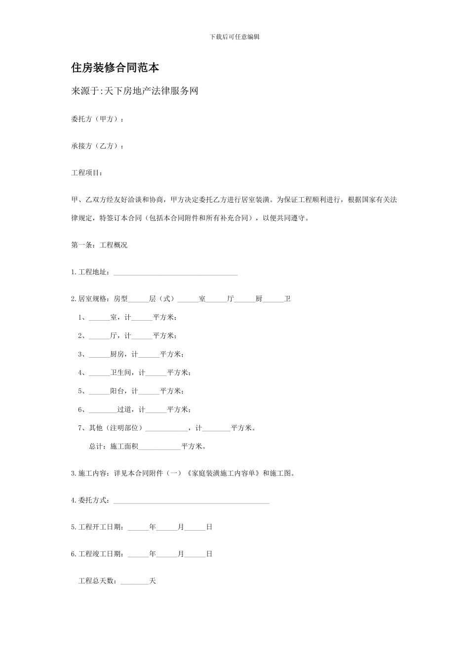 住房装修合同范本-5869_第1页