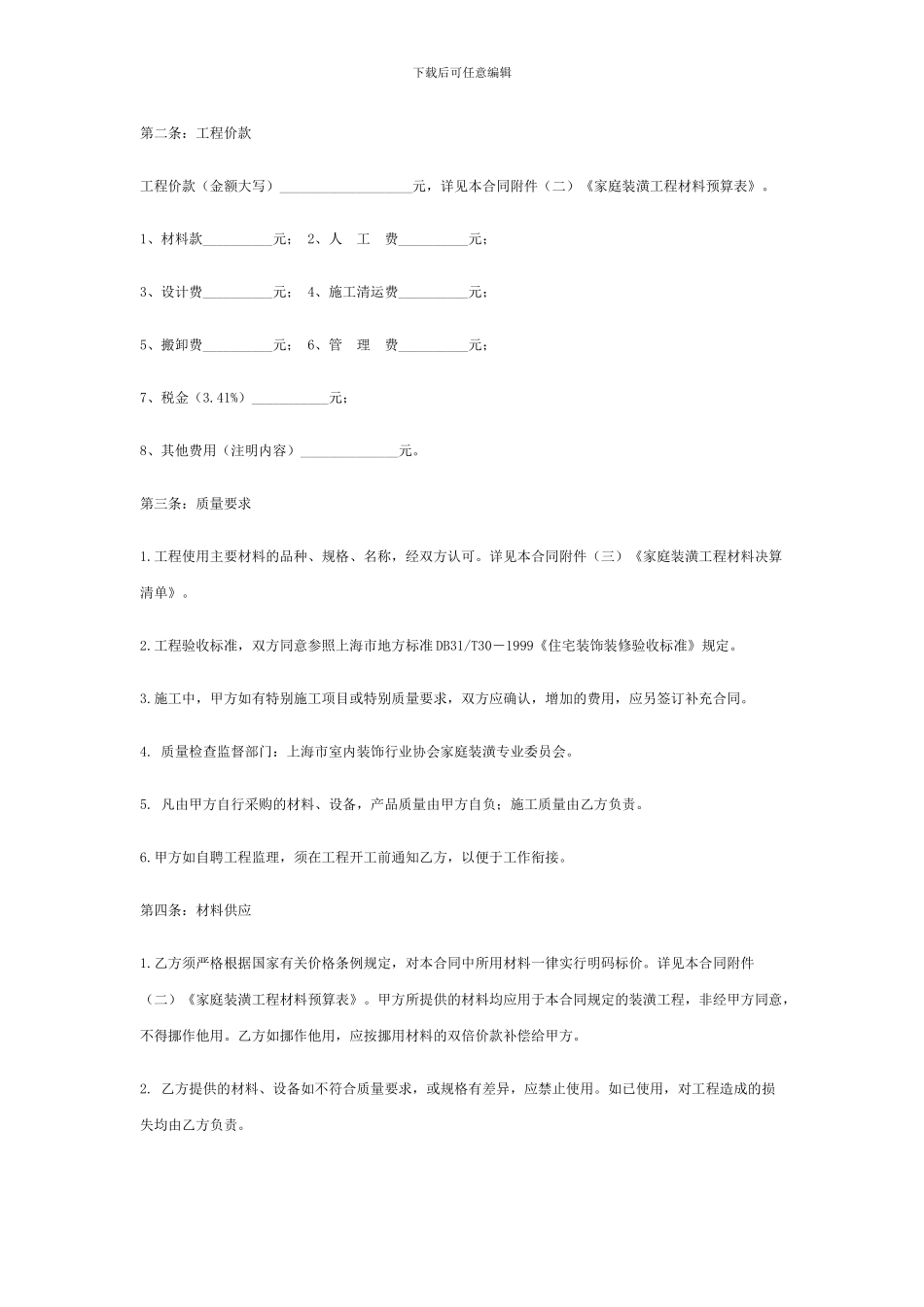 住房装修合同范本-5869_第2页
