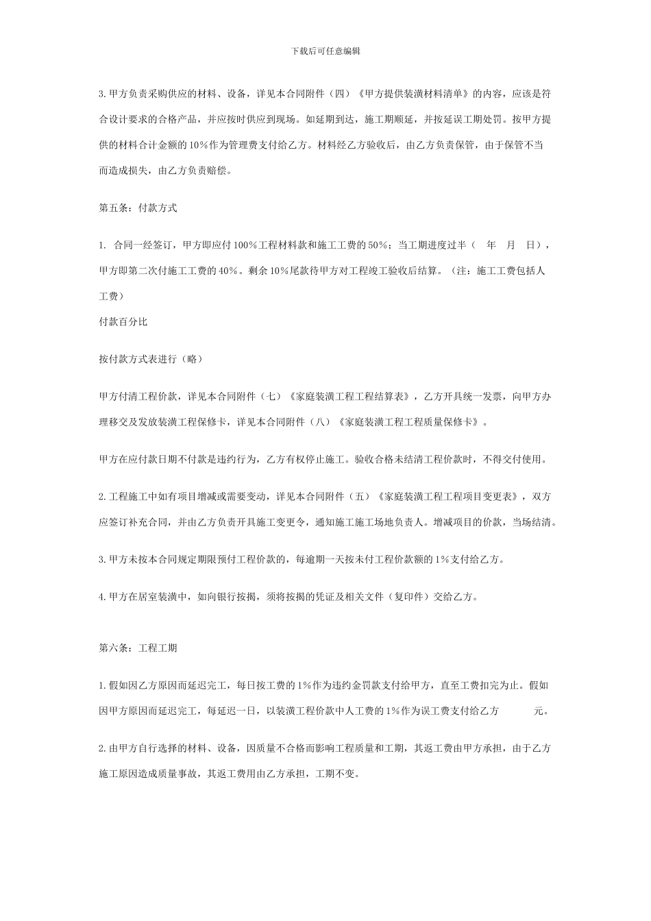 住房装修合同范本-5869_第3页