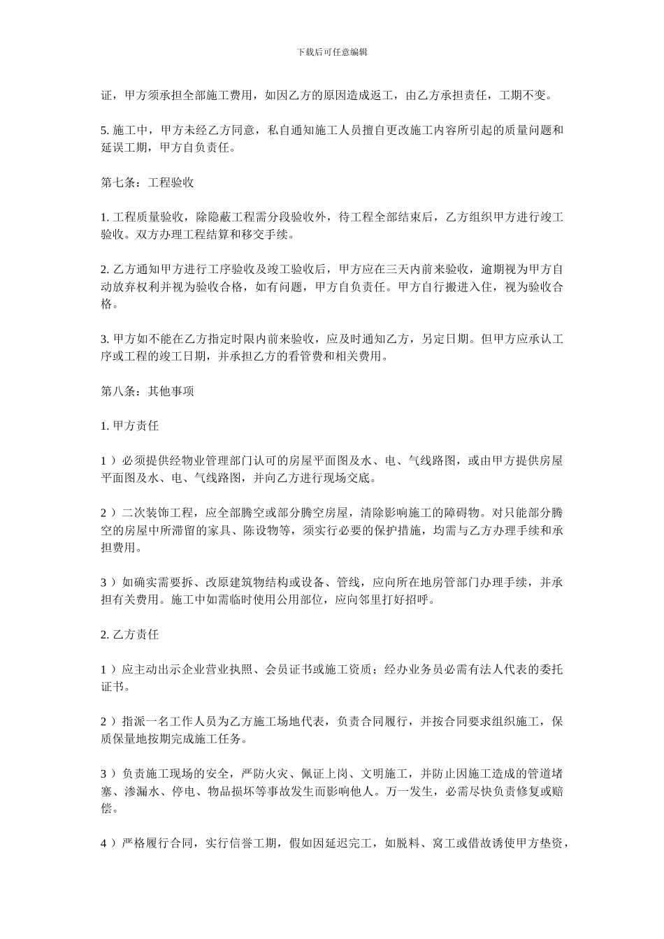 住房装修设计合同_第3页