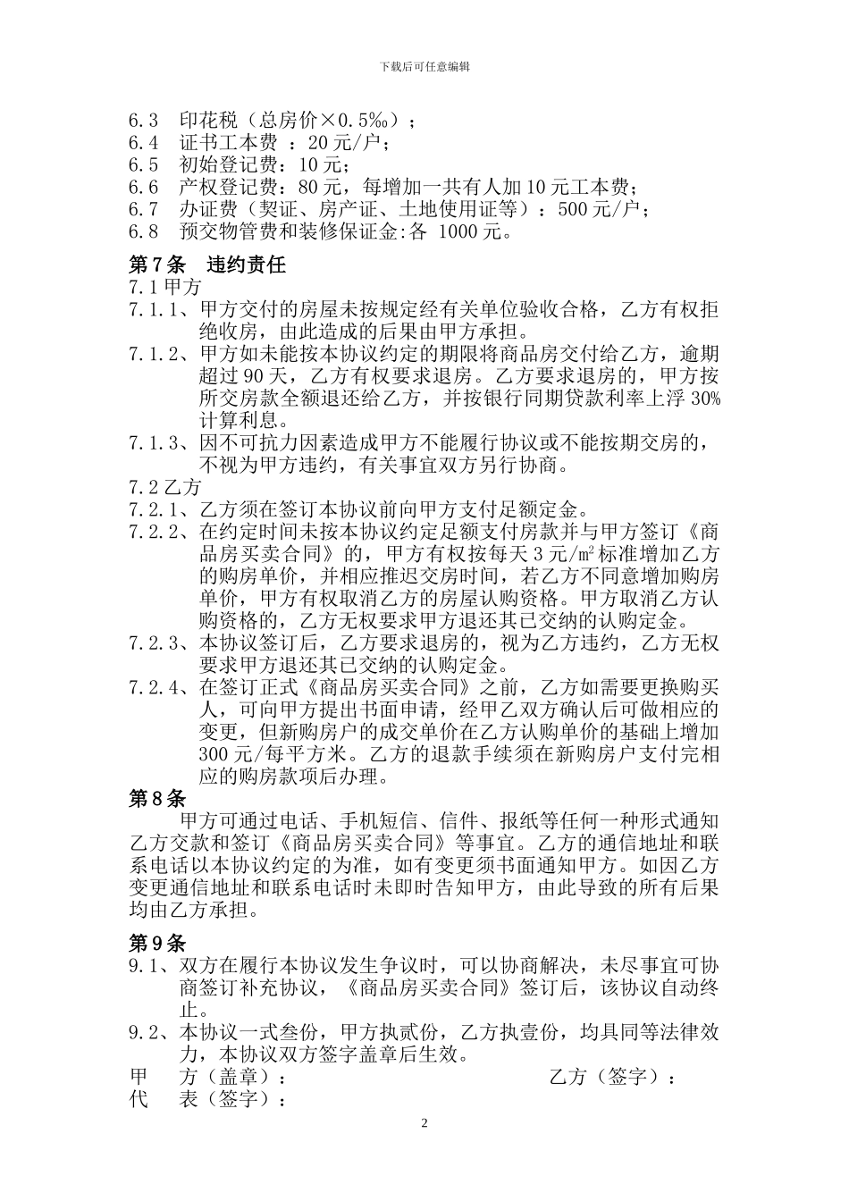 住房认购协议_第2页