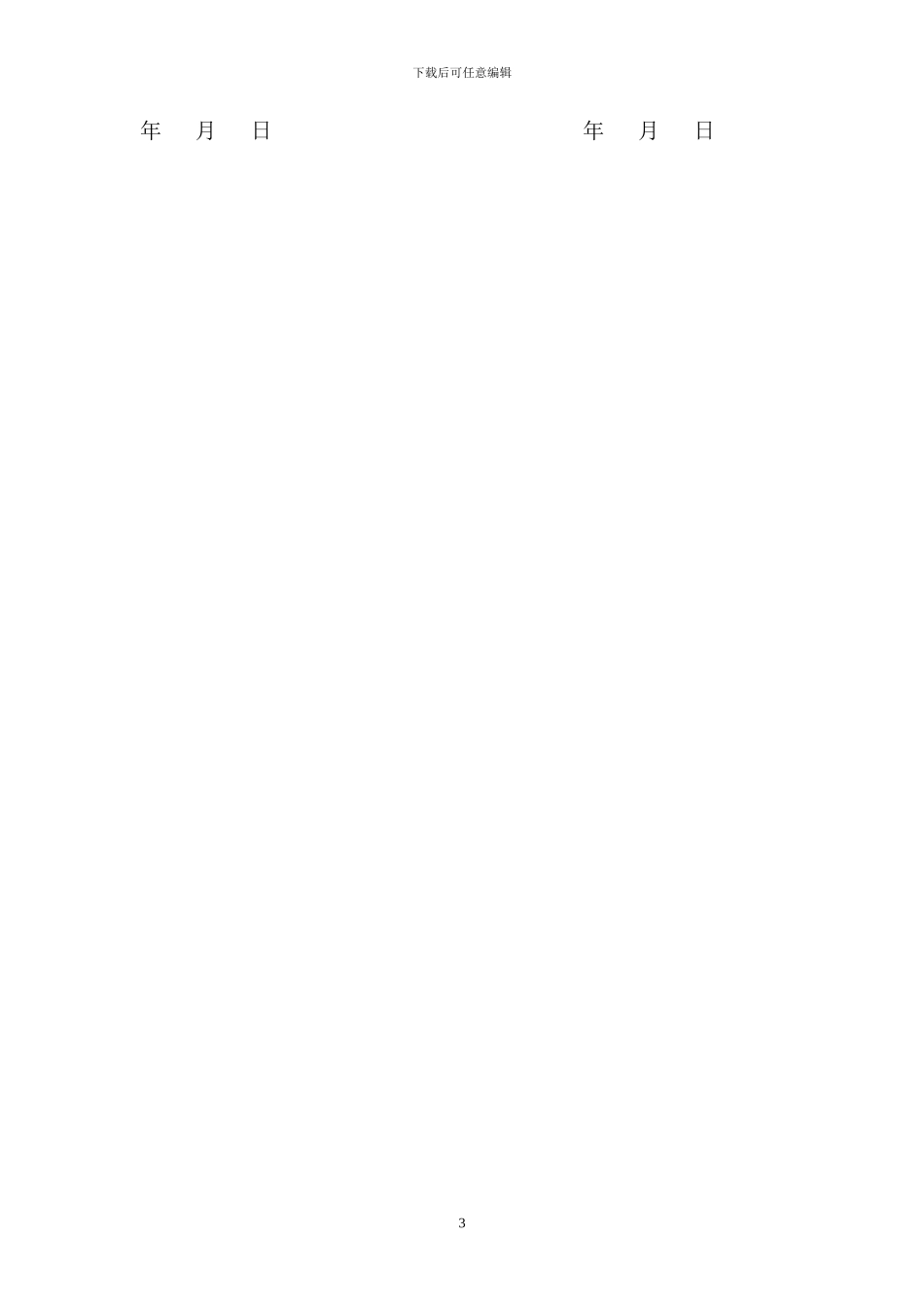 住房认购协议_第3页