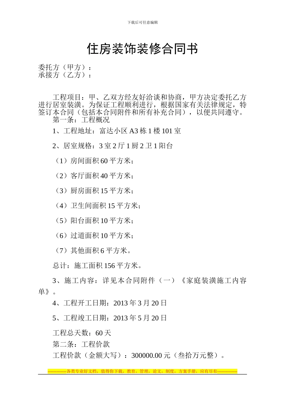 住房装饰装修合同书_第1页