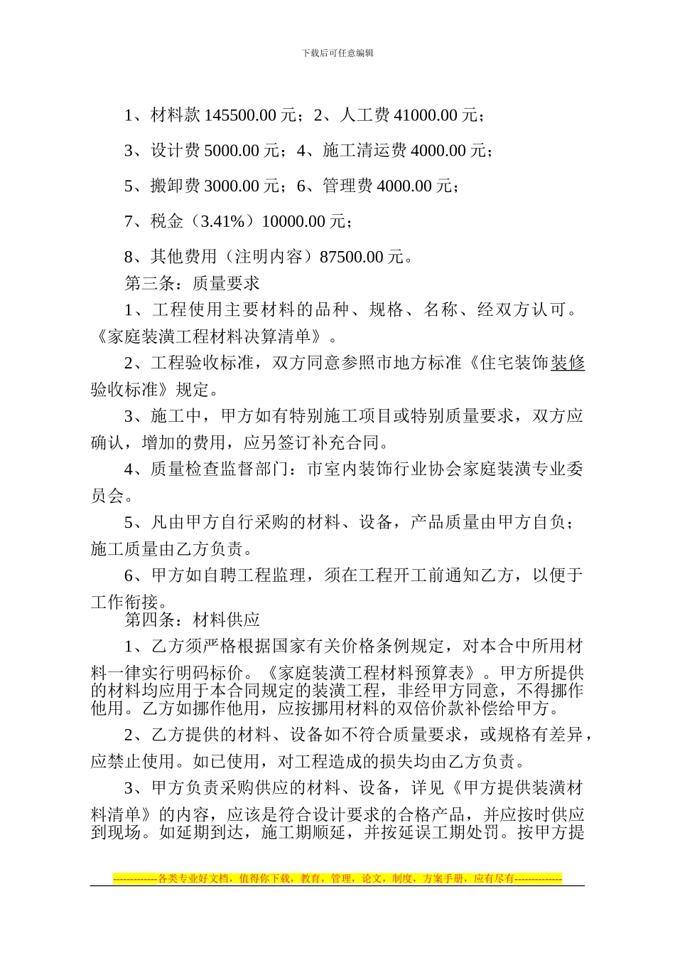 住房装饰装修合同书_第2页