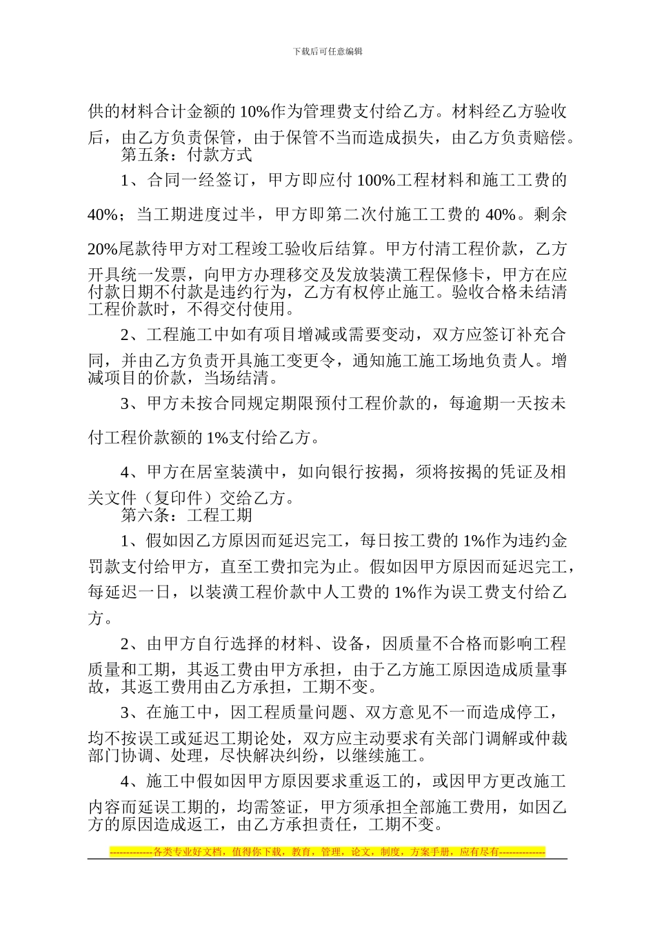 住房装饰装修合同书_第3页