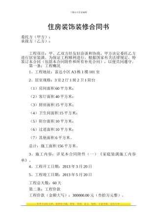 住房装饰装修合同书