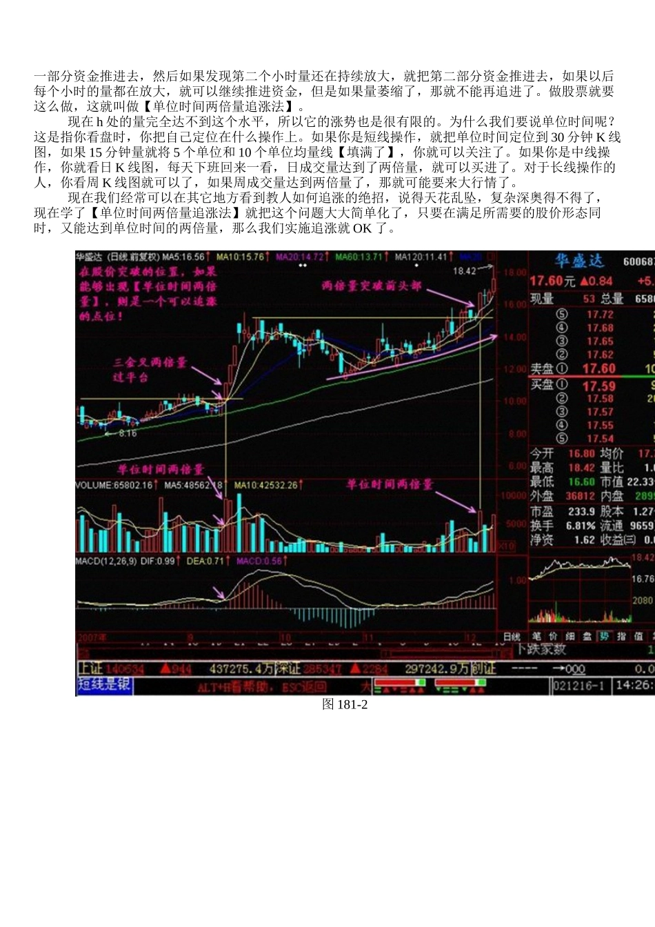 (股票大讲堂-)第181-190节_第2页