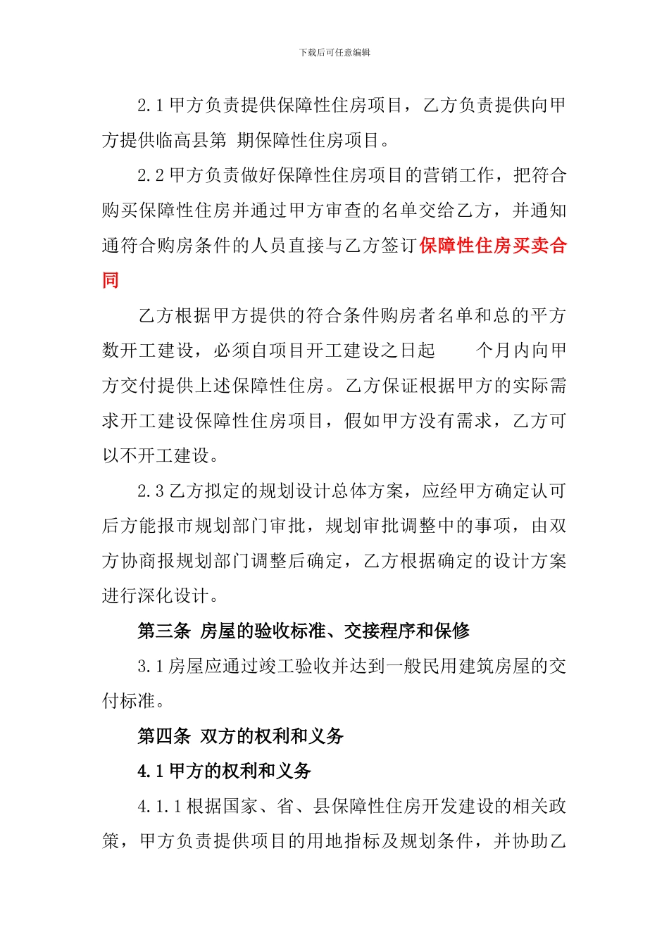 住房项目合同书_第2页