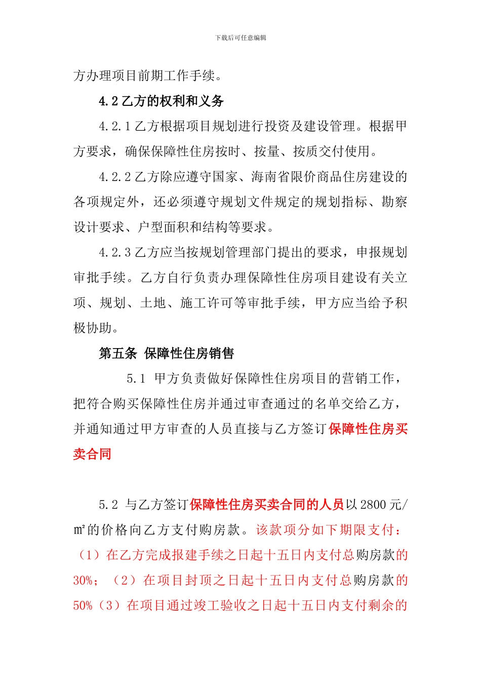 住房项目合同书_第3页