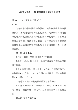 住房项目合同书