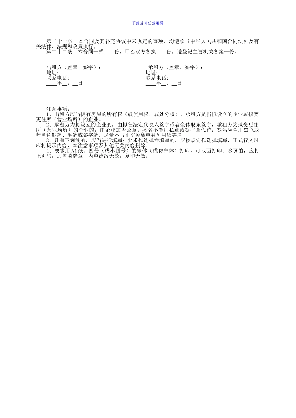 住所租赁合同范本.doc---(公司登记文书范本之九：房屋-..._第3页