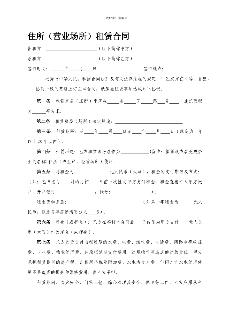 住所租赁合同_第1页