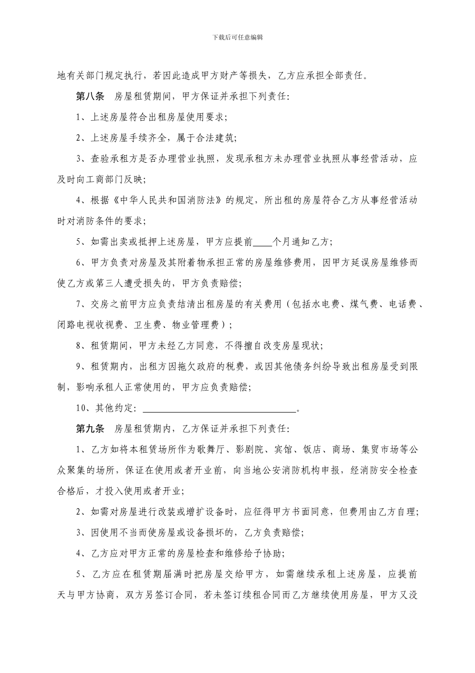 住所租赁合同_第2页