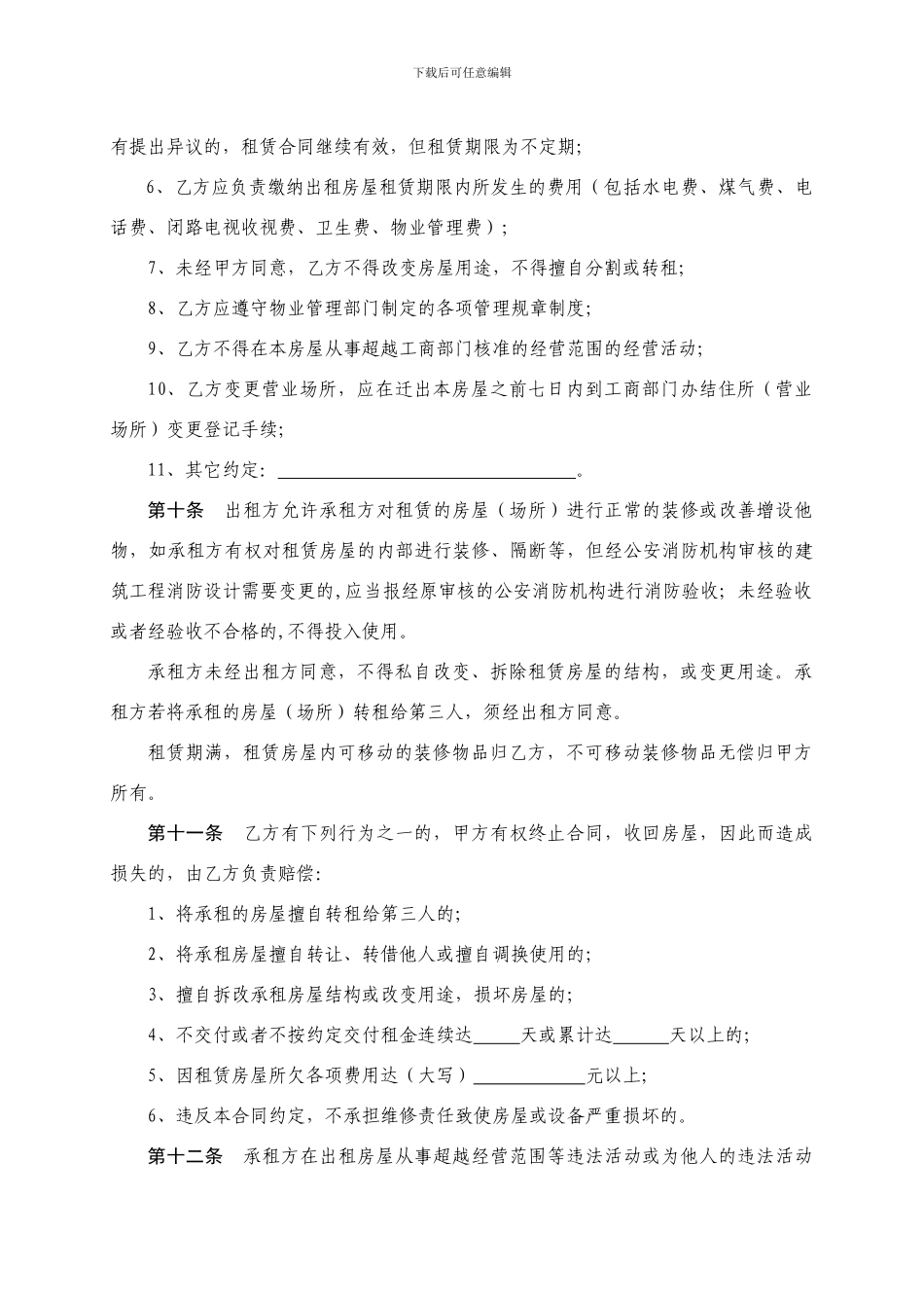 住所租赁合同_第3页
