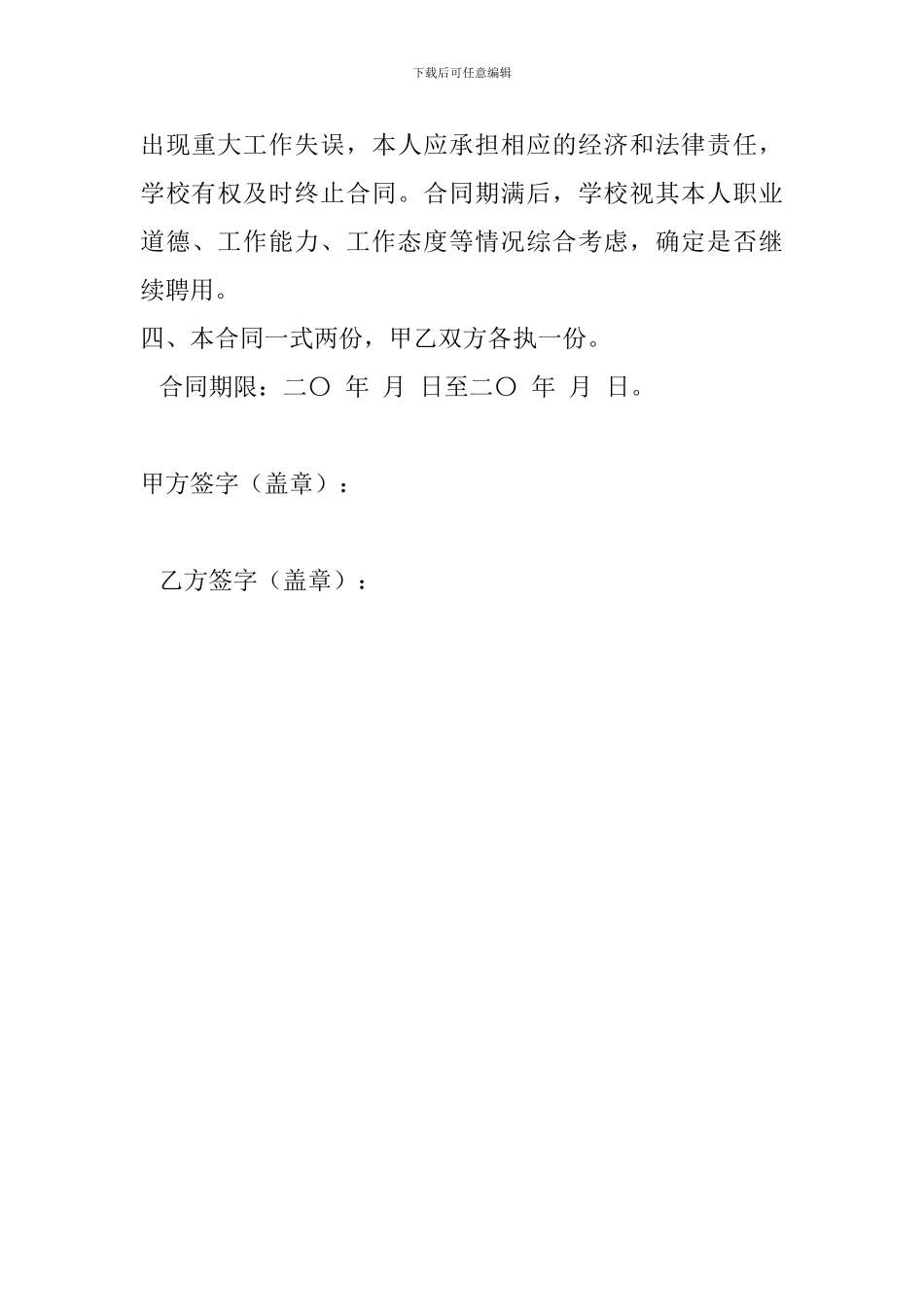 住校生管理员聘用合同书_第3页