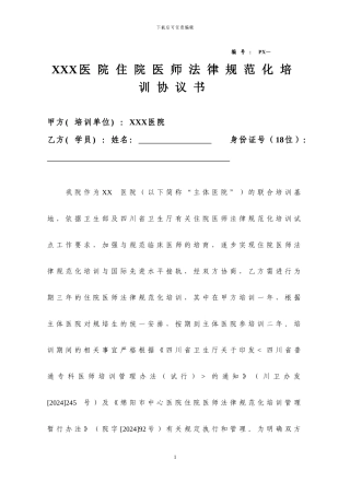 住院医师规范化培训协议