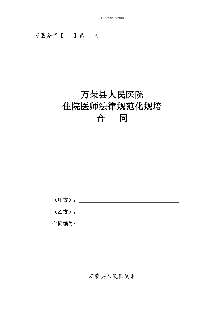 住院医师规范化培训合同_第1页