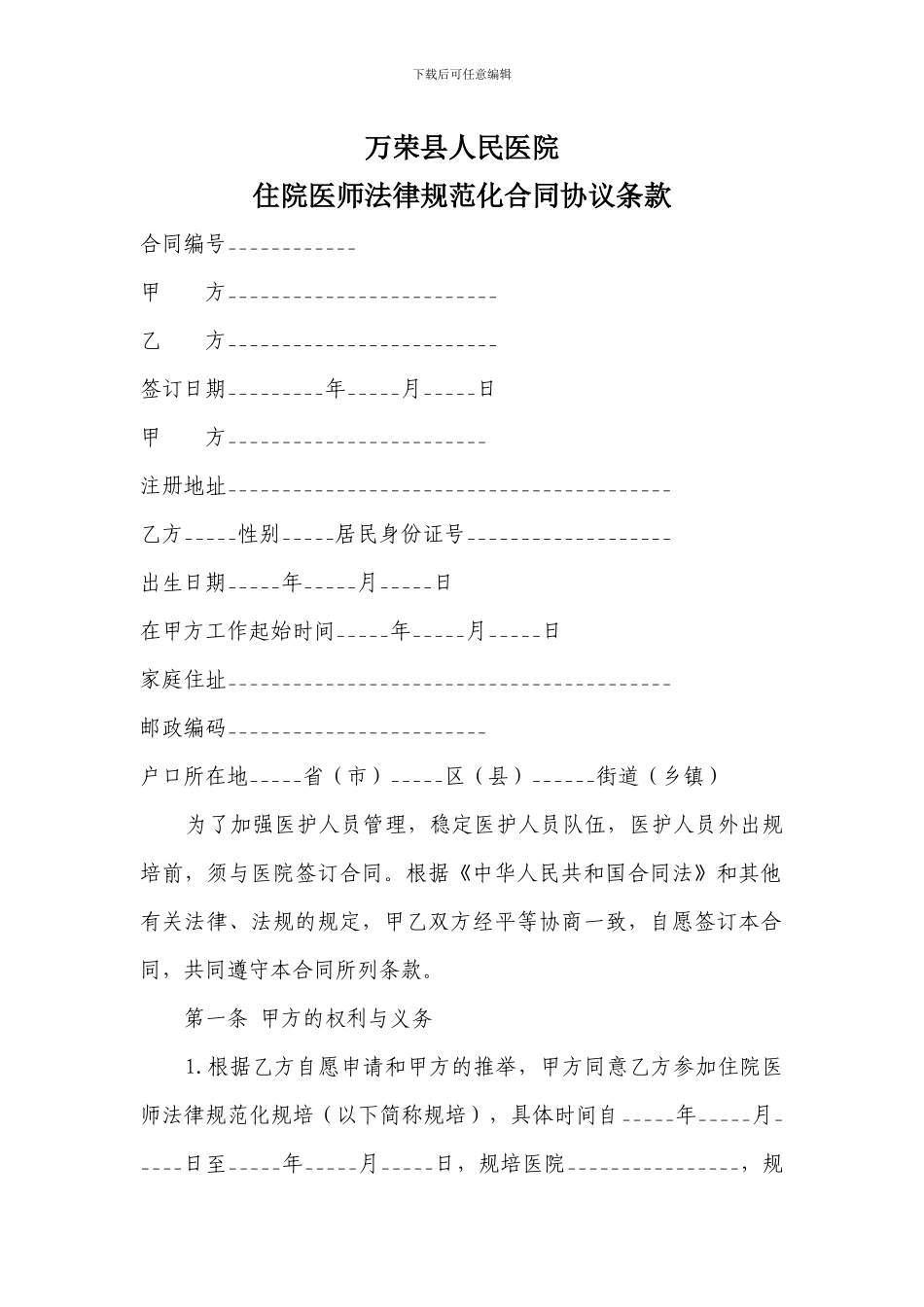 住院医师规范化培训合同_第2页