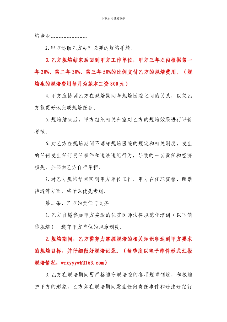 住院医师规范化培训合同_第3页