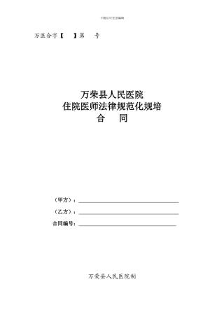 住院医师规范化培训合同