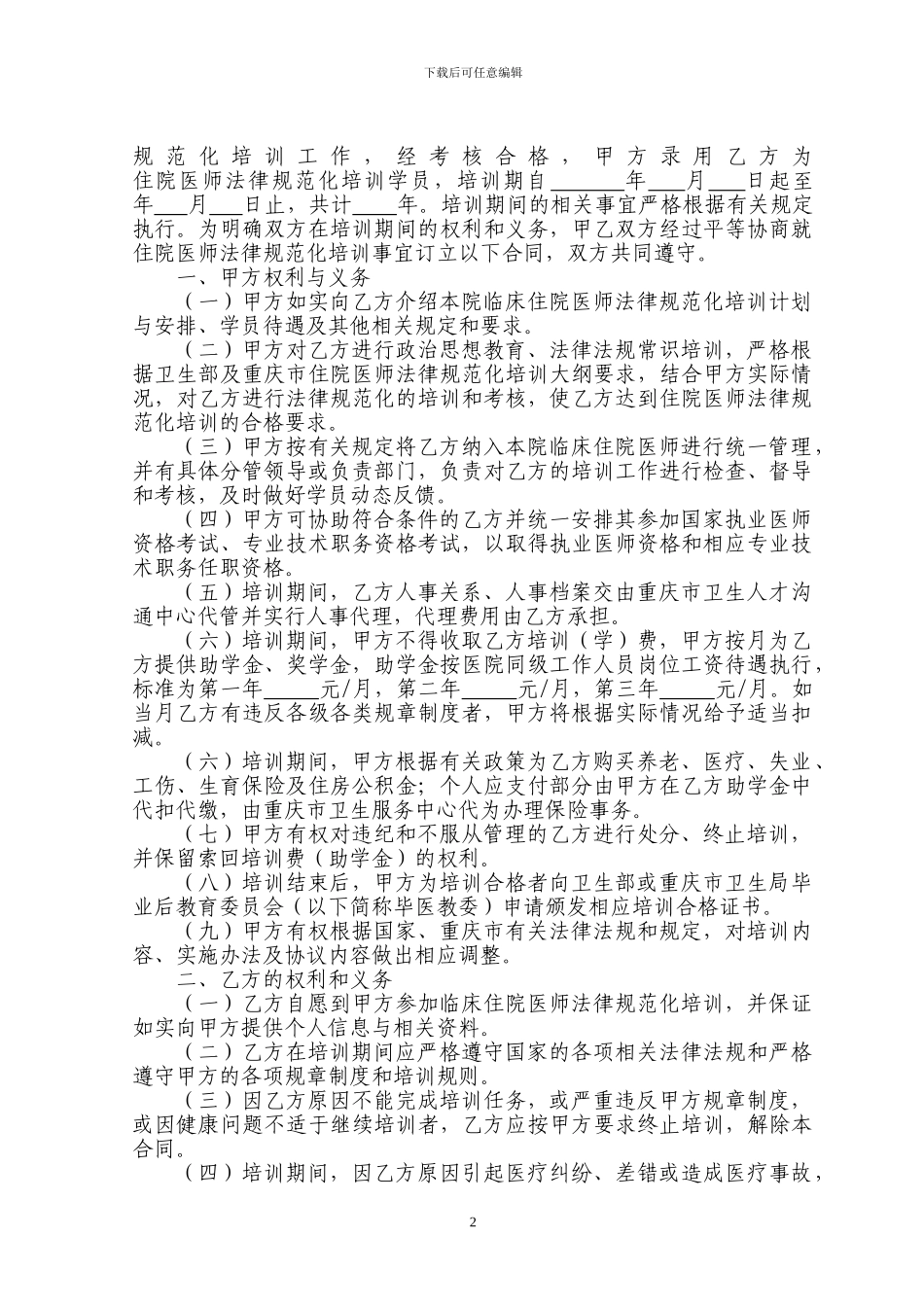 住院医师规范化培训合同书_第2页