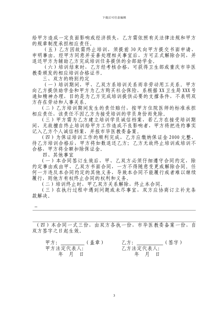 住院医师规范化培训合同书_第3页