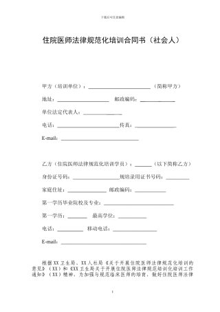 住院医师规范化培训合同书