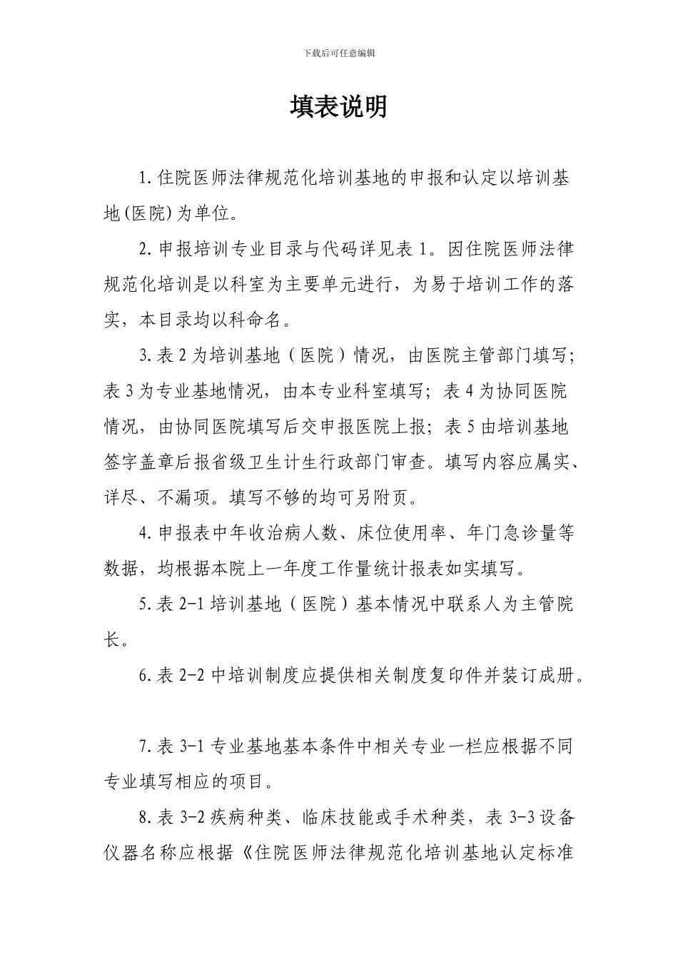 住院医师规范化培训基地申报表_第3页