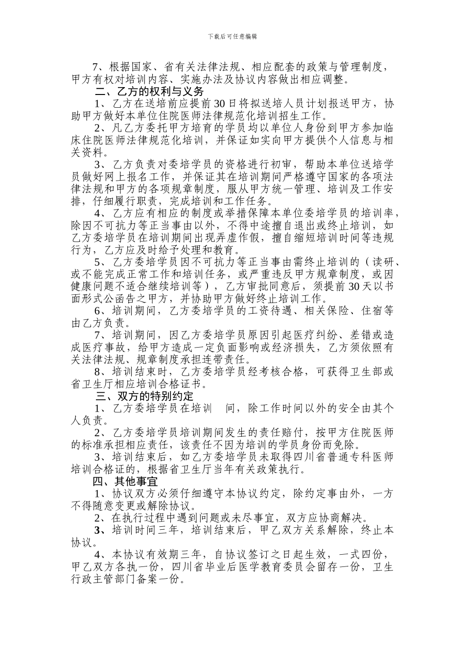 住院医师规范化培训委托培养协议书_第2页