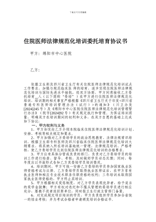 住院医师规范化培训委托培养协议书